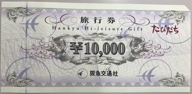 hankyuryokou10000