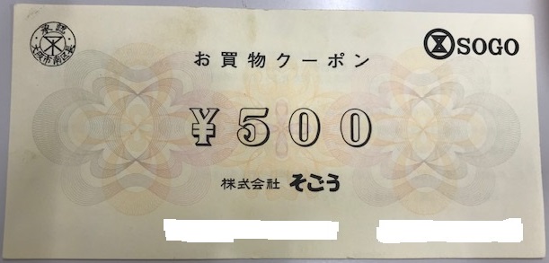 sogoukupon500